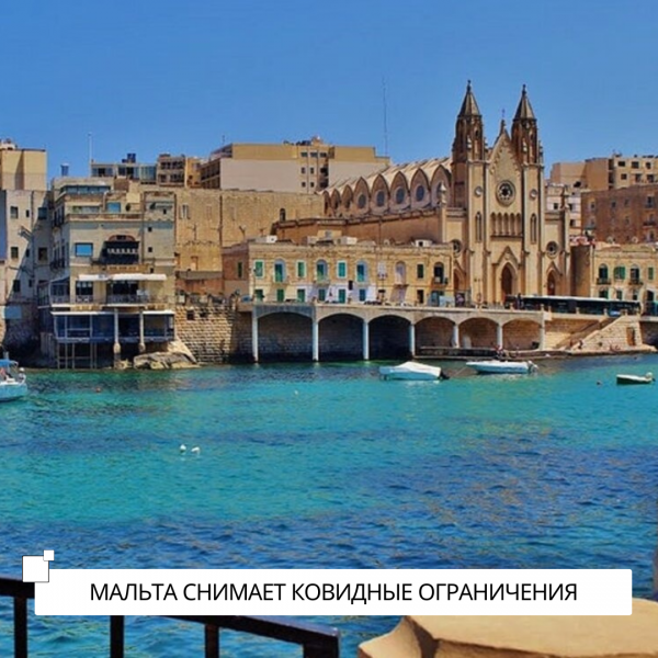 Мальта: новости